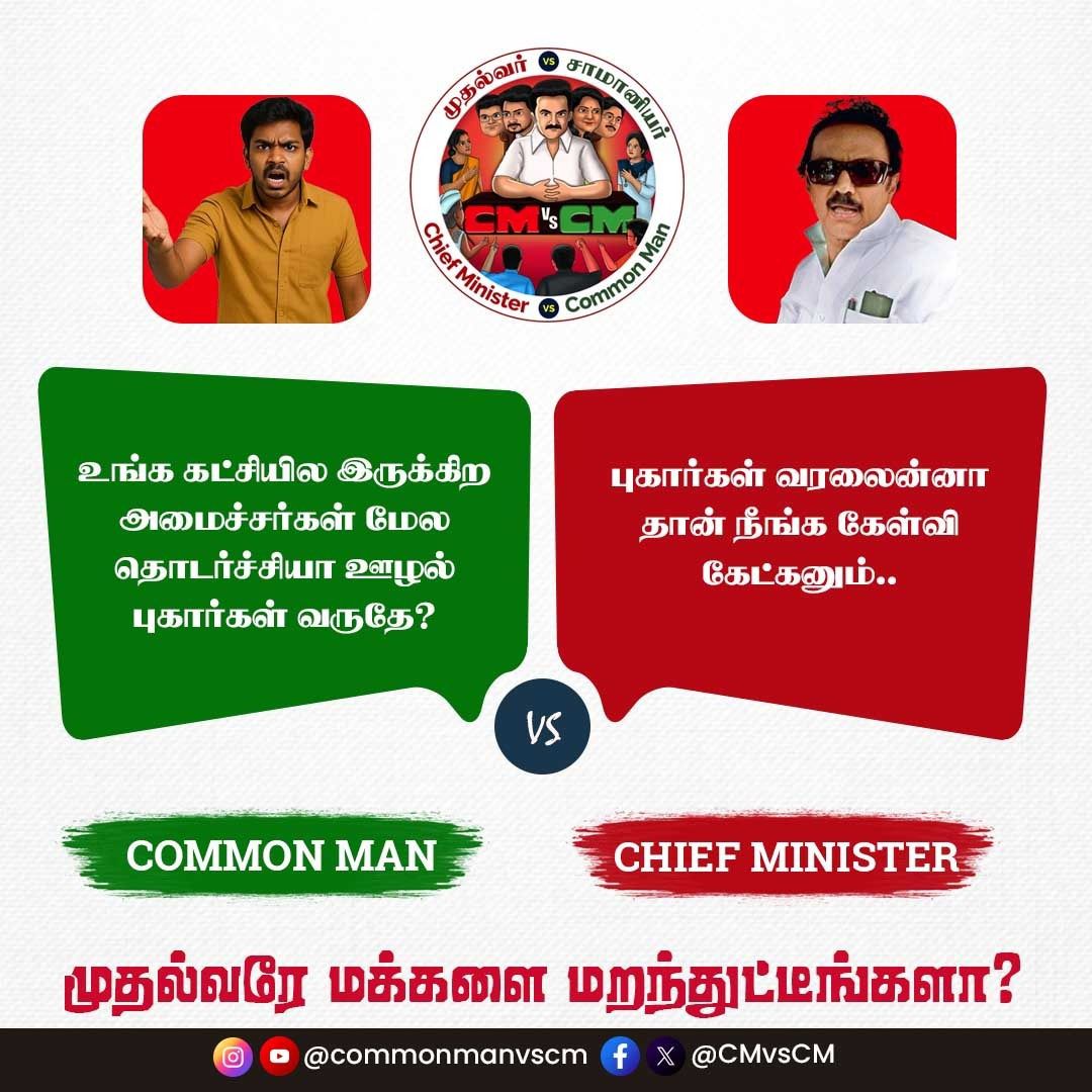 False promises and empty words,
Actions hidden like the birds.
The truth we seek will stand tall,
#DMKUruttugalumThiruttugalum — end the fall.