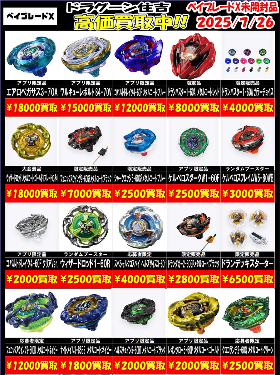 ベイブレードXコバルトドレイク&エアロペガサス&ヘルズチェイン