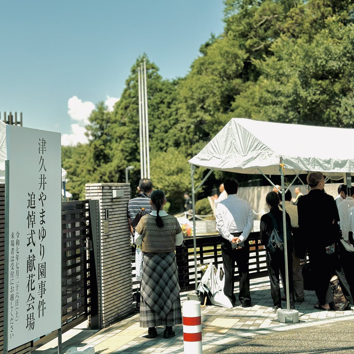 Sacklaver's tweet image. 津久井やまゆり園で19人が殺害された日から9年。手を合わせてきました。参政党などの政治家が差別扇動している今、絶対に繰り返してはいけないこと。ヘイトスピーチの先にはヘイトクライム。差別は許さないということ、命の選別はあってはならないということ、一層 声に出して言っていかないとと思う。