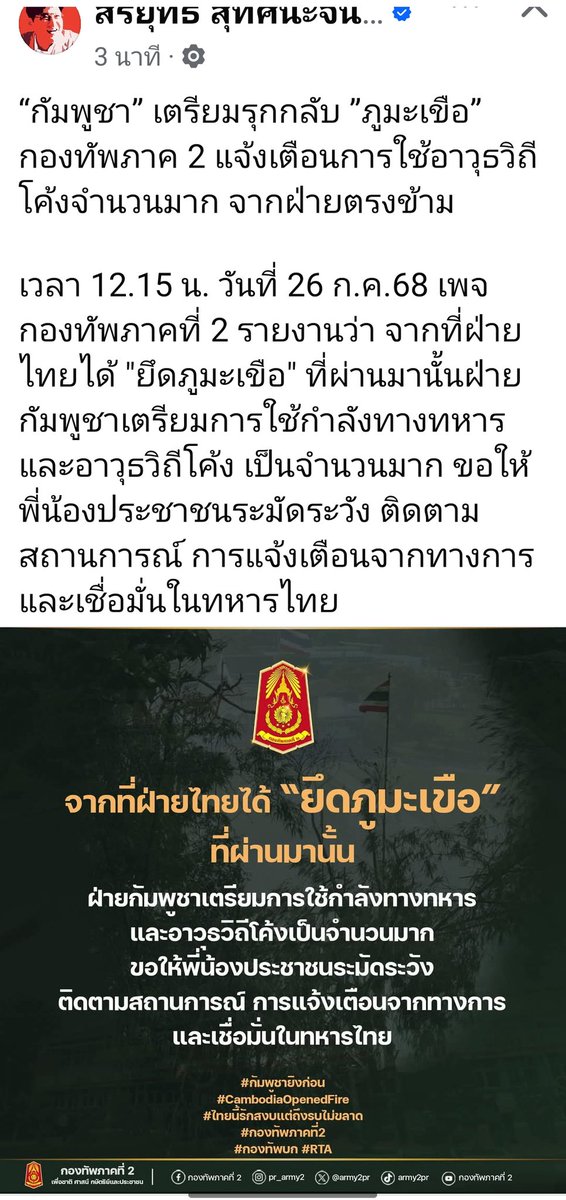zsar14940693's tweet image. มันจะชิงภูมะเขือกลับคืนรึ
#ไทยกัมพูชา
#ไทยนี้รักสงบแต่ถึงรบไม่ขลาด
#กัมพูชายิงก่อน