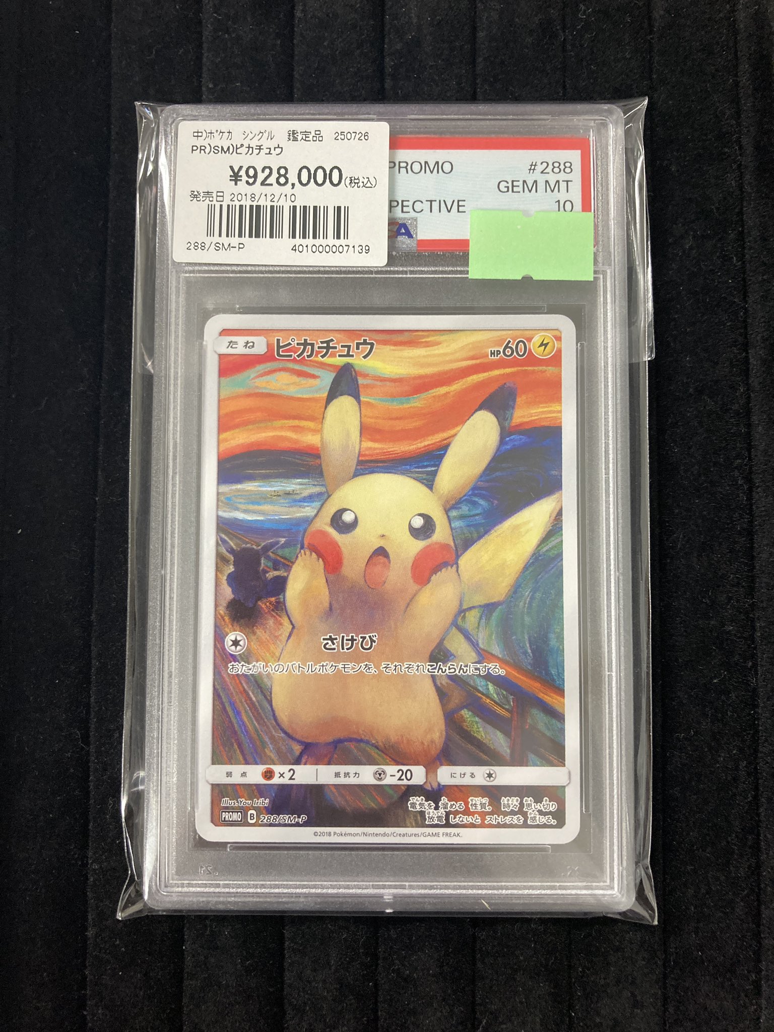 ポケモン - ムンクピカチュウ【PSA10】 PSA10】ピカチュウ ムンクピカチュウ PROMO 288/SM-Pの通販 土日