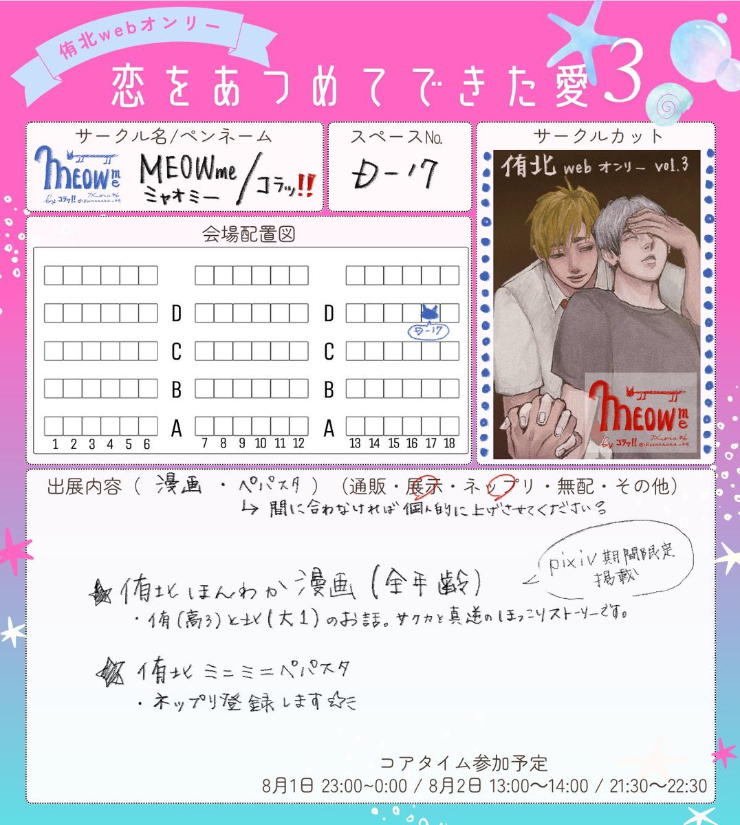 Koraaaaaa_hq's tweet image. #こいあつ
この度は侑北webオンリー開催誠にありがとうございます!🥳
ど素人漫画で参加させていただきます😭🫶
賑やかしになれば…‼️
当日は不在がちですが隙間時間で皆様の侑北を拝みに行きたいです🥹🩷