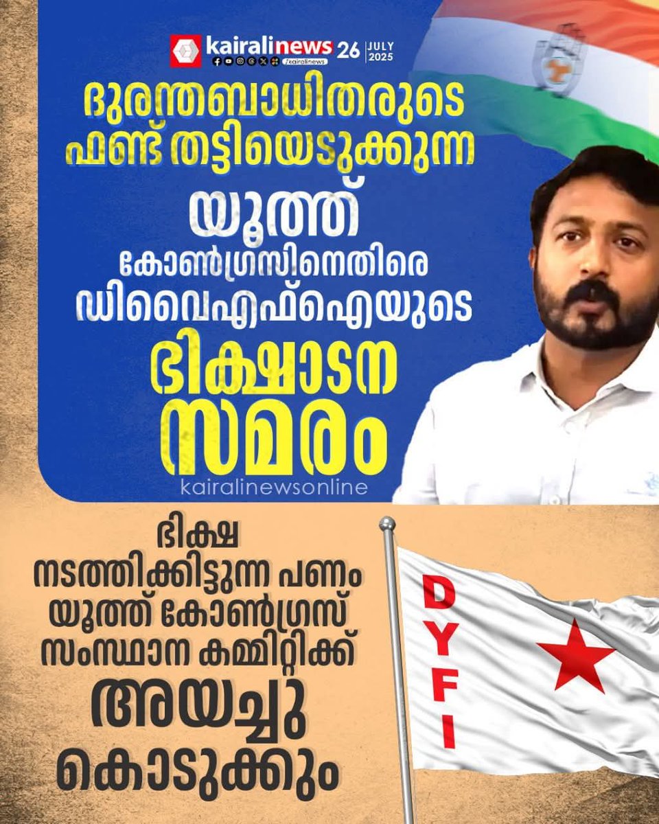 iamPishku's tweet image. DYFI ക്കാര നിനക്ക് തെറ്റി..
നിങൾ ഭിക്ഷ എടുത്ത് അയച്ചു കൊടുക്കുന്ന തുകയും ആ നാറികൾ അടിച്ച് മാറ്റും.. അതാണ് ഐറ്റങ്ങൾ..
വെറുതെ ആവശ്യമില്ലാത്ത പണിക്ക് നിൽക്കണ്ട..കുറുവ സംഘത്തിൻ്റെ മാന്യത പോലും വ്യാജൻ മാങ്കൂട്ടം നയിക്കുന്ന സംഘത്തിന് ഇല്ല..