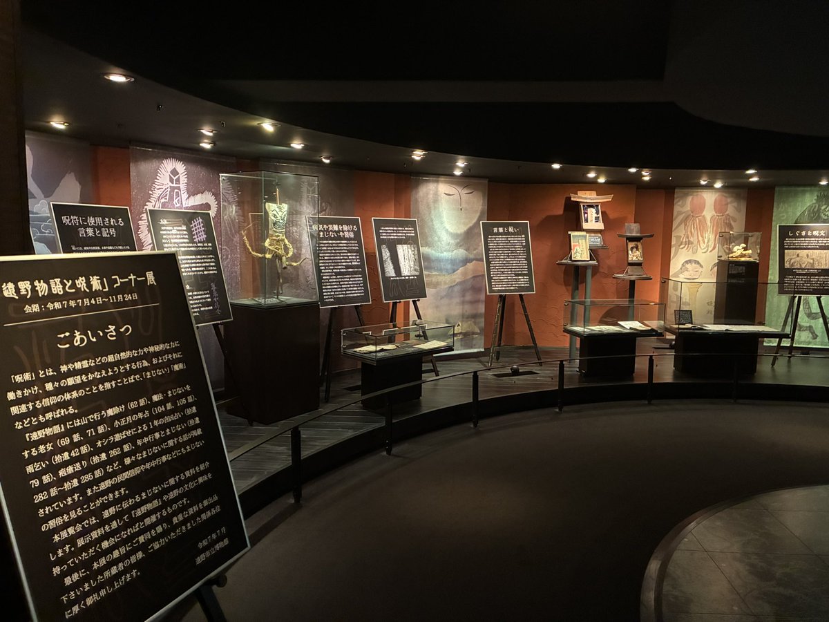 tonomuseum's tweet image. 休日は博物館へ
　
『遠野物語』の神々や妖怪、遠野の暮らしと信仰について、豊富な資料と映像で紹介。
ご来館をお待ちしております！
開館9時〜17時（入館受付16時30分迄）
開催中の企画展示
「伊能嘉矩〜台湾研究と郷土研究の生涯〜」
「遠野物語と呪術」