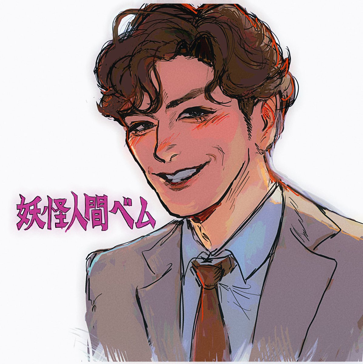 夏目刑事 / 妖怪人間ベム