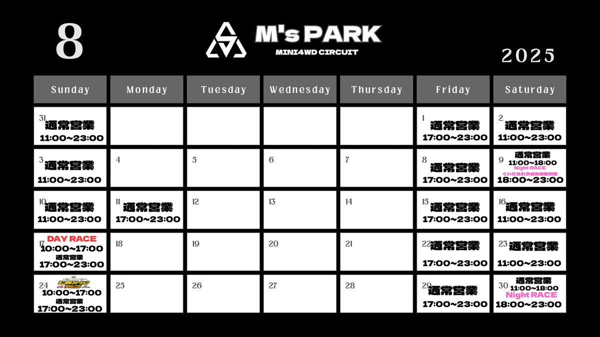 ms_park3249's tweet image. 8月の予定表です🔥
9日(土)ナイトレースくいだおれ予選免除権利戦⚡️
17日(日)DAY RACE🔆
24日(日)ステチャレ🚗
30日(土)ナイトレース🌙
となっております!
来月の新レイアウトはまた後日発表いたします🙏