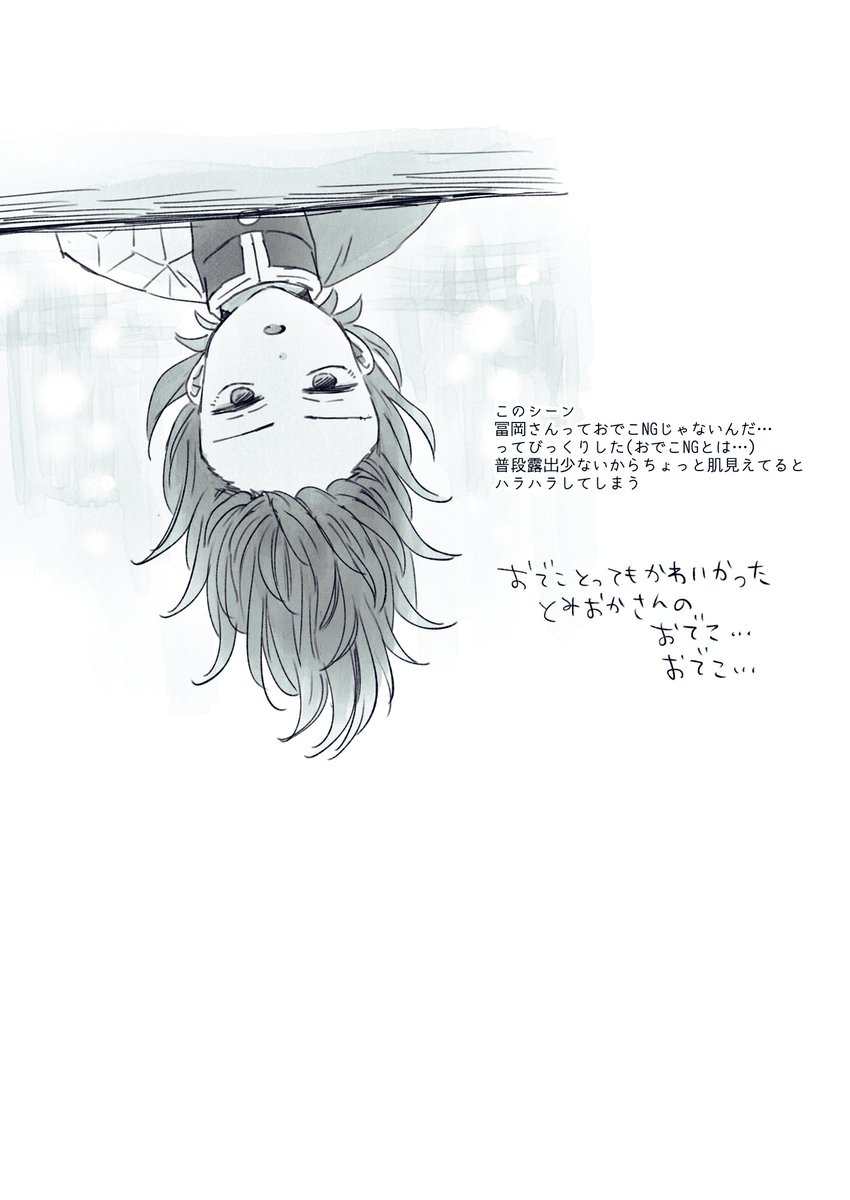 yakiimochan_kmt's tweet image. とみおかさんのおでこのさねぎゆです(？)
⚠️原作ネタバレ要素