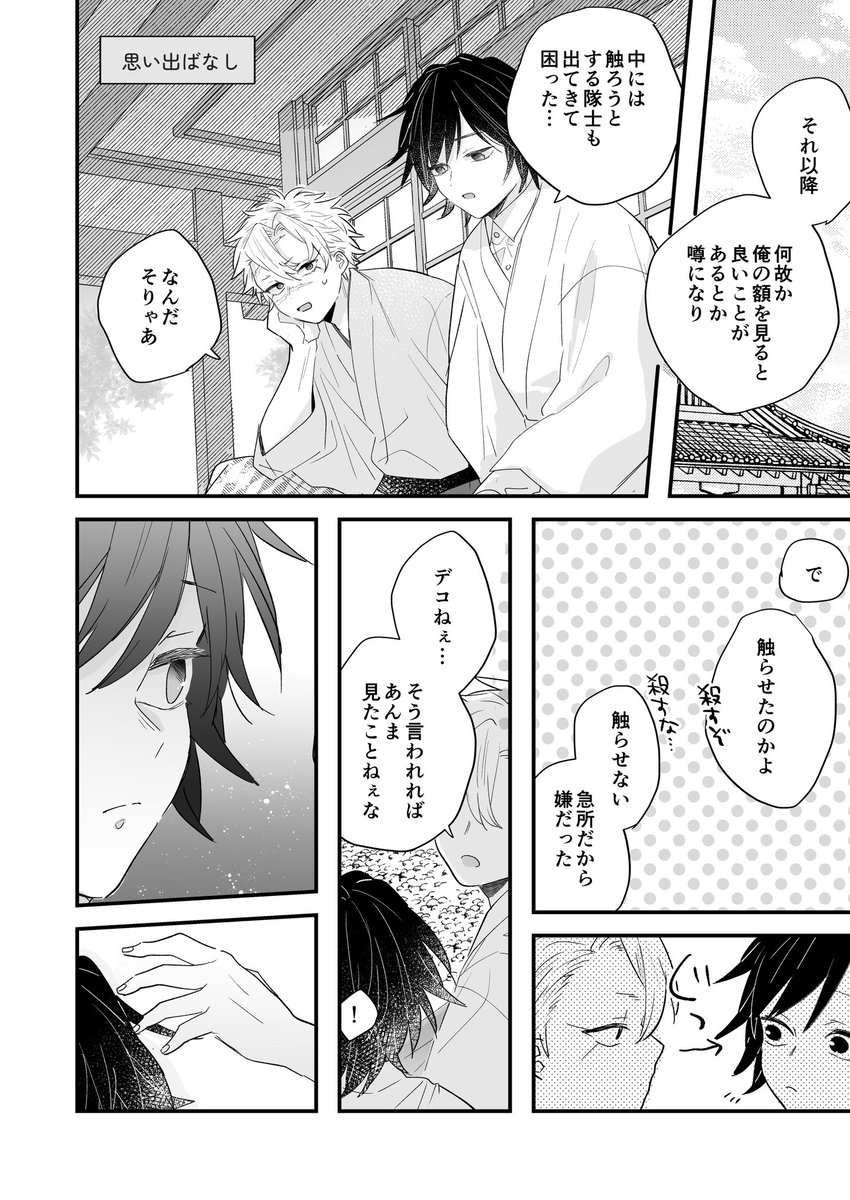 yakiimochan_kmt's tweet image. とみおかさんのおでこのさねぎゆです(？)
⚠️原作ネタバレ要素