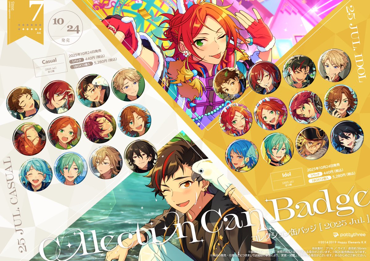 葵ゆうた あんスタ コレクション缶バッジ 2025 Jul Casual 20個 葵ゆう