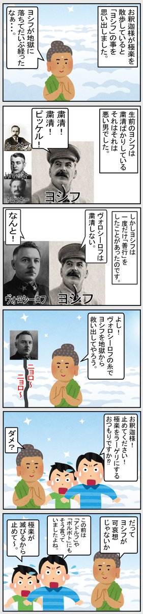 V69O6iL62aMiJjU's tweet image. #いらすとや #世界史 #歴史　 
【蜘蛛の糸】