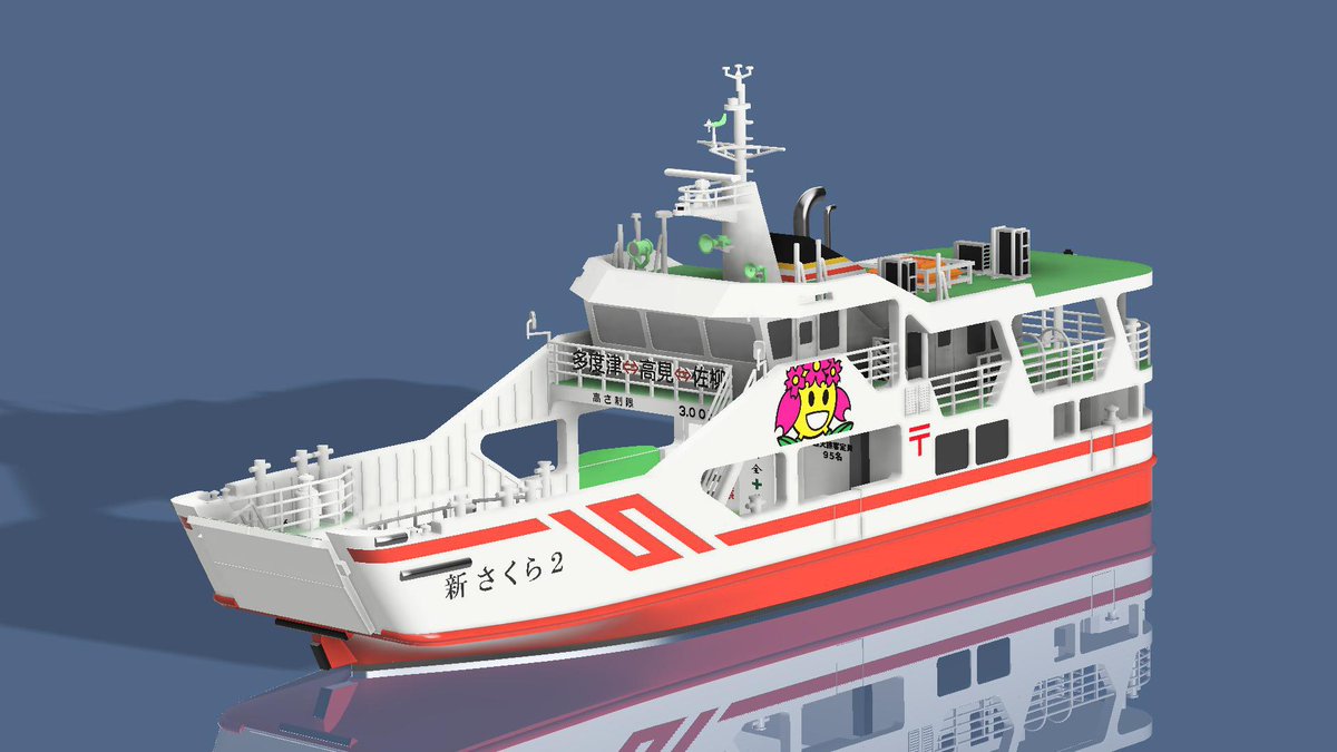 tanooma's tweet image. 明後日7/27(日) 幕張メッセで開催  #ワンダーフェスティバル #WF2025S で頒布の新作「1/150フェリーさくら」。
瀬戸内離島の小型フェリーをモチーフ。
カラーは外注デカール、デコラインは一部マスキング付き。
多度津町キャラのさくらちゃん今回のみ使用許諾頂いてます。
#WF2025Sおしながき #海道塾