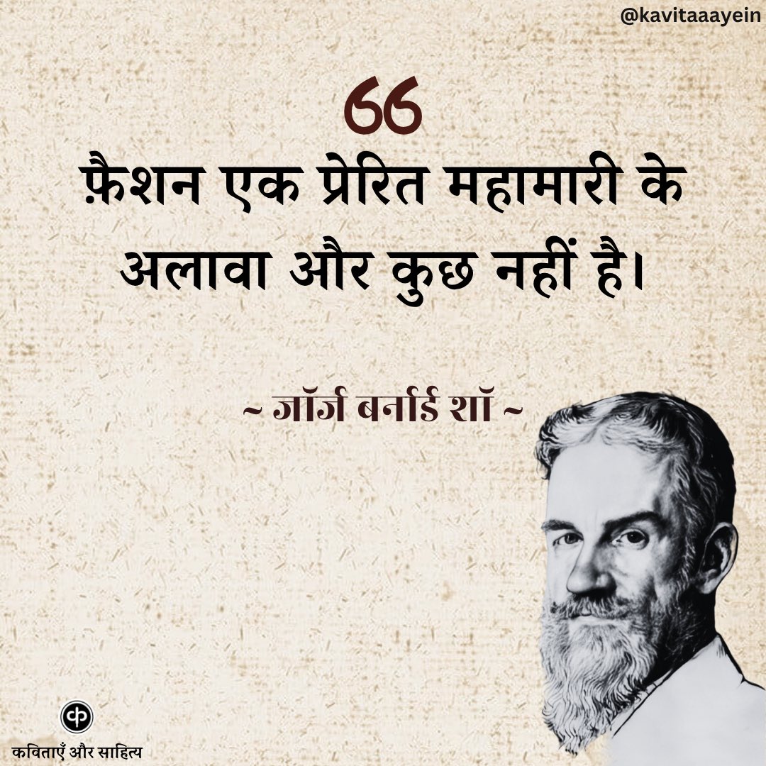 // जॉर्ज बर्नार्ड शॉ : जयंती //