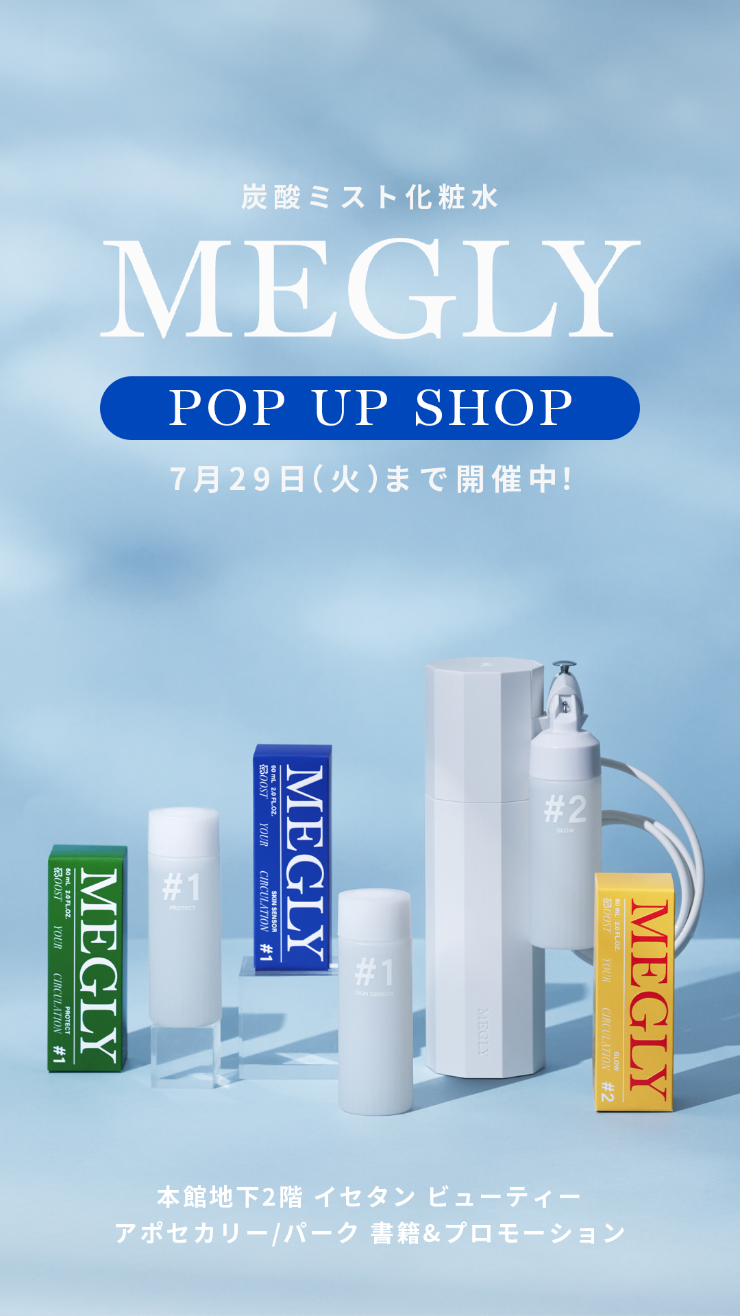 価格未使用に近い MEGLY　メグリー 炭酸ミスト　2024/9/25検品済 29736-615-