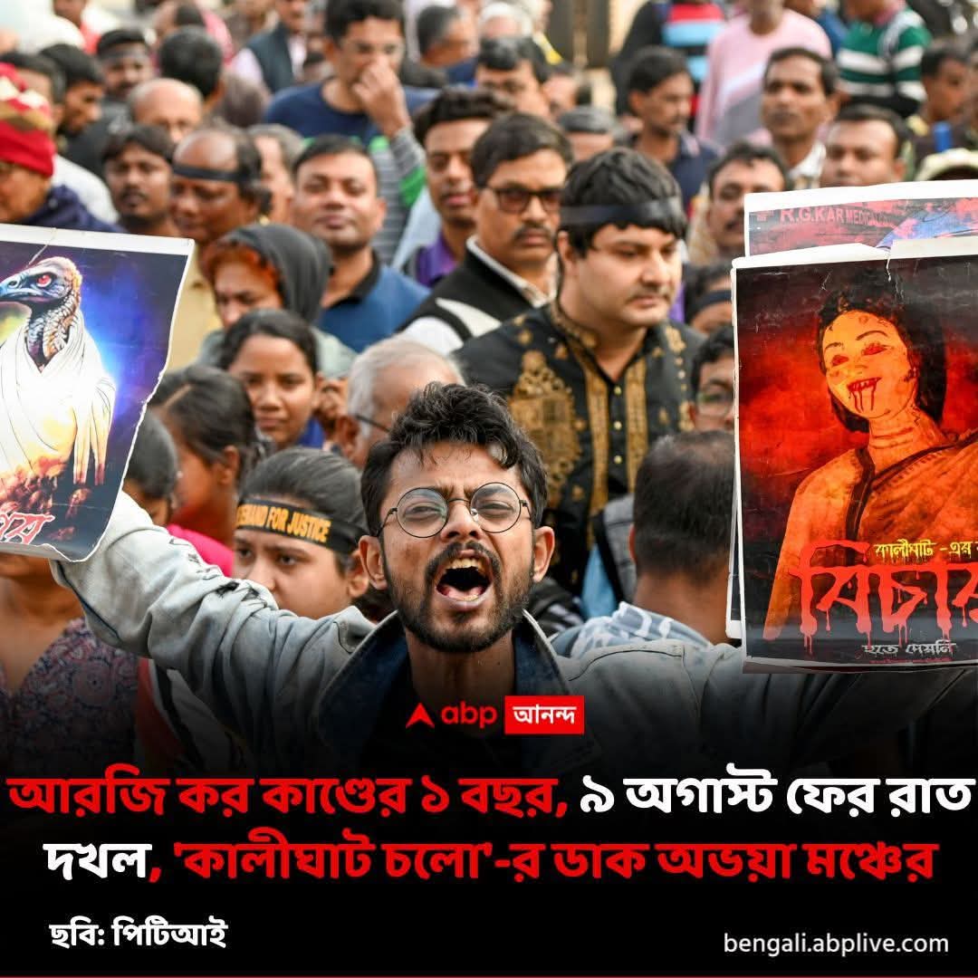 ComSoumyaB's tweet image. ৯ই আগস্ট, কালীঘাট অবরুদ্ধ হোক।