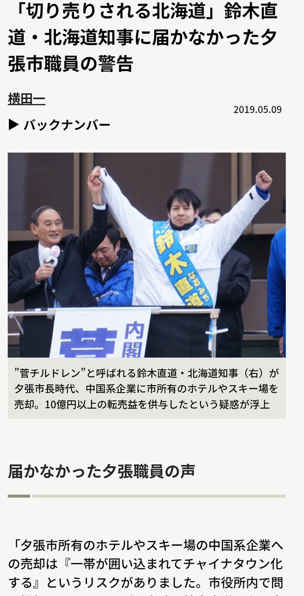 kumamoriBranch's tweet image. 署名でchange.org/p/%E5%8C%97%E6…
「中国企業にたった2億やそこらで夕張リゾートを売り渡し固定資産税も数年免除にしなおかつその企業は」をまさかと検索したら
hbol.jp/191877/
当時の精一杯の結果と思うがもうそういうのはやめて北海道の大地を守って欲しい無理なら守る人が知事になって欲しい