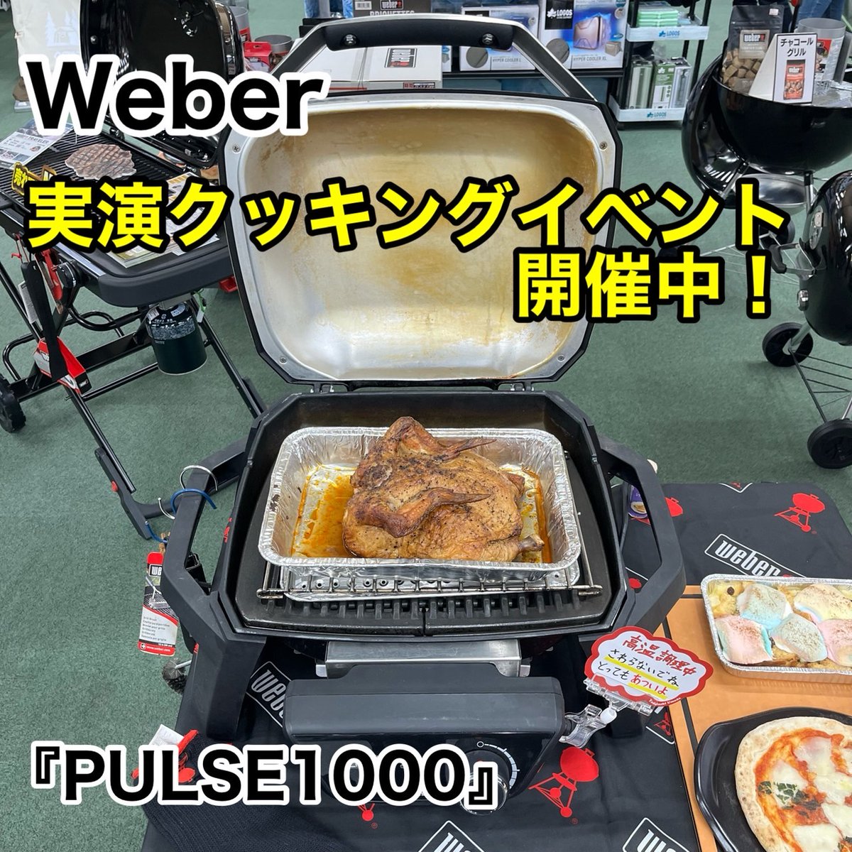 yodobashi_umed's tweet image. 【ただいま実演調理中!】
人気のBBQグリル『PULSE1000』を使って
ピザやケーキを実演調理いたします✨
さらに当社指定のウェーバーのBBQグリルがイベント限定の大特価🎵
🗓7/26(土)7/27(日)
🕙11:00-18:00
📍5階アウトドアコーナー
➡yodobashi.com/product/100000…