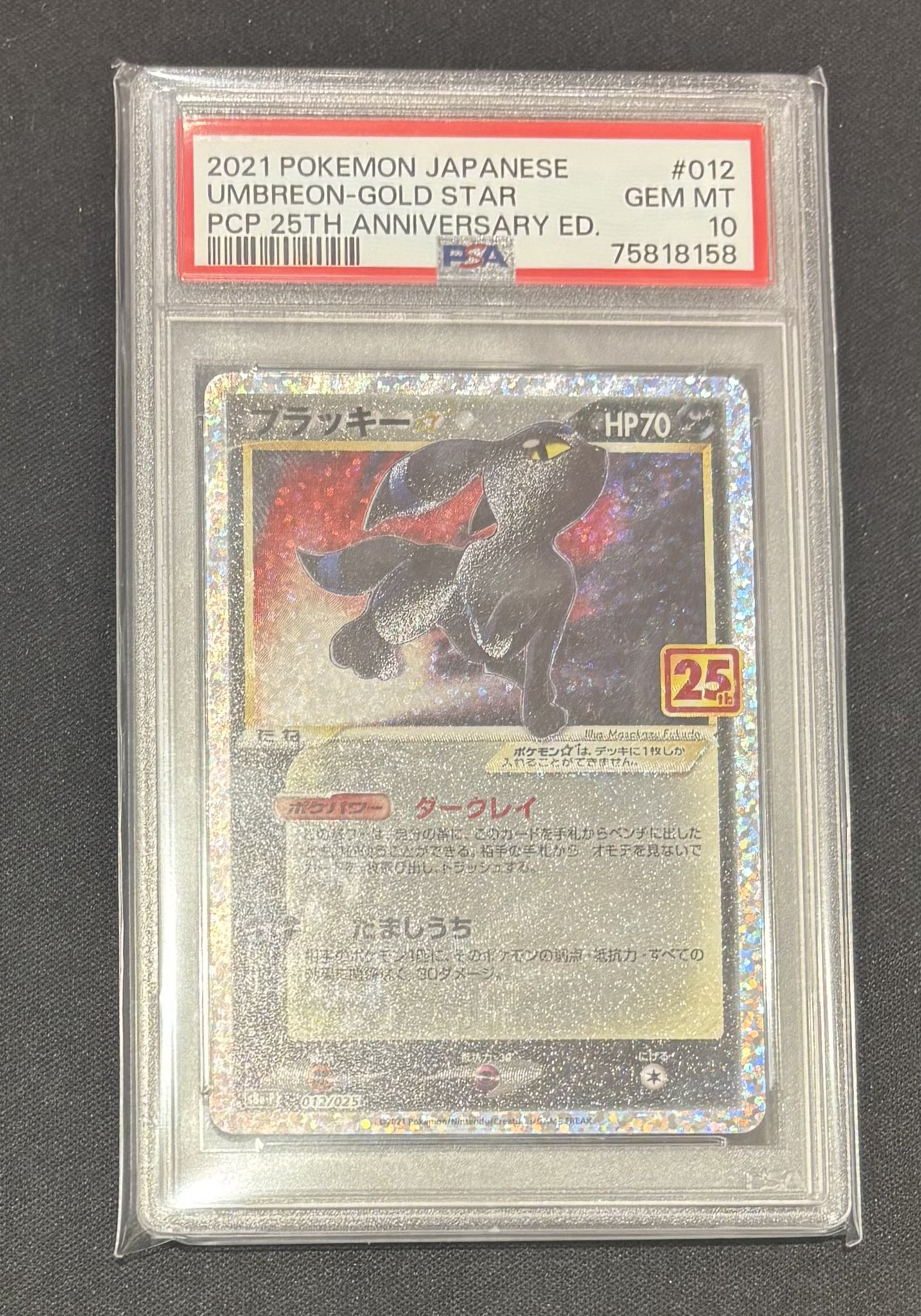 【鑑定書付】ブラッキー25th ARS10 ブラッキー⭐︎ 25th PSA10 - メルカリ