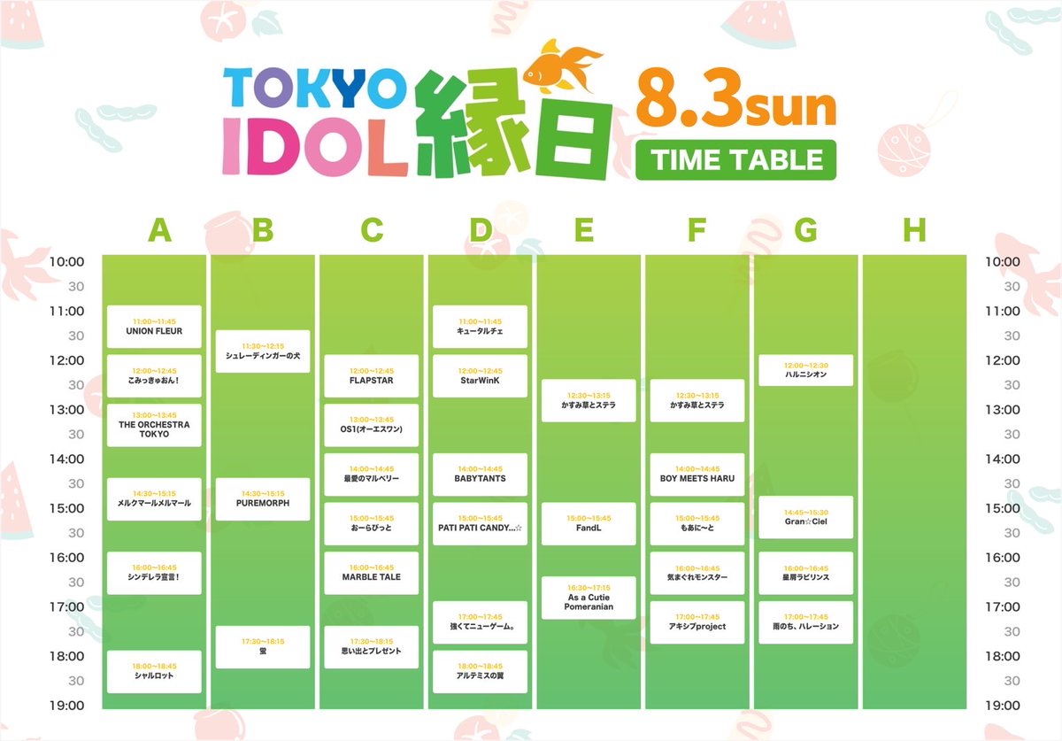 TIP_TIF_staff's tweet image. \TOKYO IDOL 縁日2025 第2弾出演&タイムテーブル発表!/
アイドルとひと夏の淡い思い出を共有できる夏の風物詩
🏮TOKYO IDOL 縁日🏮
第2弾出演者&タイムテーブル発表!
今年の夏はアイドルと縁日デートで
素敵な時間をお過ごしください🎣
詳細はこちら
🔗official.idolfes.com/s/tif2025/page…