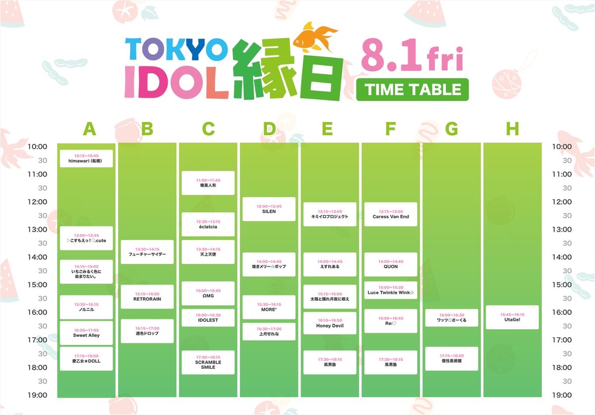 TIP_TIF_staff's tweet image. \TOKYO IDOL 縁日2025 第2弾出演&タイムテーブル発表!/
アイドルとひと夏の淡い思い出を共有できる夏の風物詩
🏮TOKYO IDOL 縁日🏮
第2弾出演者&タイムテーブル発表!
今年の夏はアイドルと縁日デートで
素敵な時間をお過ごしください🎣
詳細はこちら
🔗official.idolfes.com/s/tif2025/page…