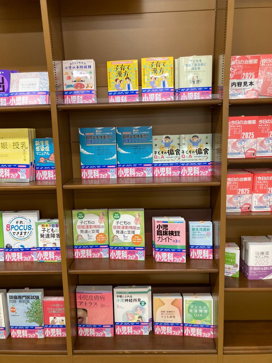 junkunamba's tweet image. 『9社合同小児科フェア2025』開催中❗️
医学書出版社9社による小児科フェアです。
新刊や好評の話題書を展開してます。
是非お立ち寄りください❗️
医学書壁面Cにて展開してます。
#金原出版 #金芳堂 #診断と治療社
#中外医学社 #中山書店 #南山堂
#文光堂 #メジカルビュー社 #羊土社