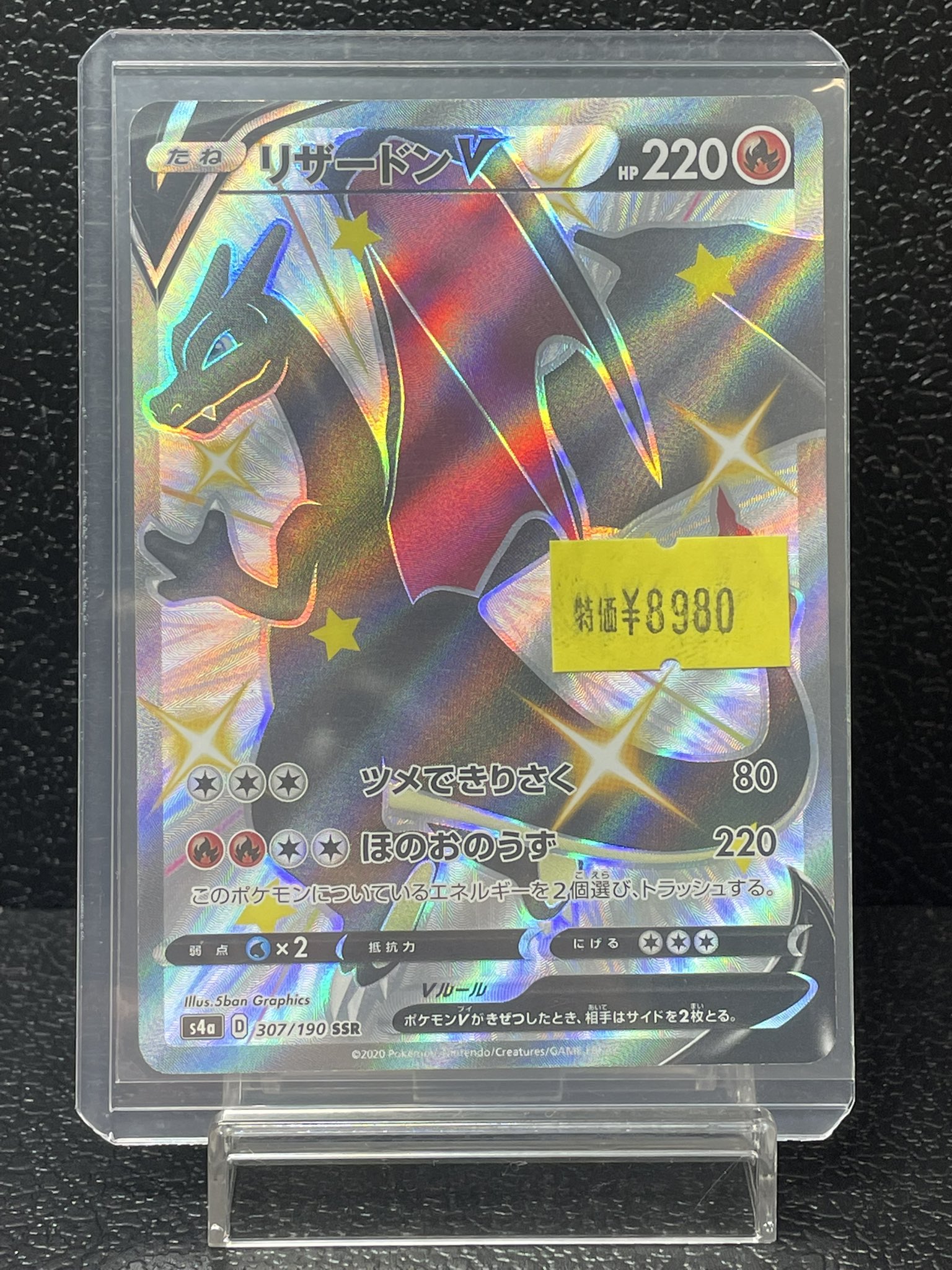 【ワンオーナー】リザードンV VSTAR20枚まとめ売り リザードンVSTAR【ポケモンカードトレカお買得価格通販
