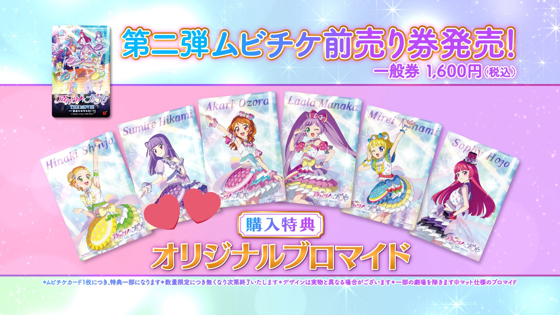 キンツア　特典　チケット　with ウィズ　プリパラ　映画 キンツア 特典 映画 キンプリ｜Yahoo!フリマ（旧PayPayフリマ）