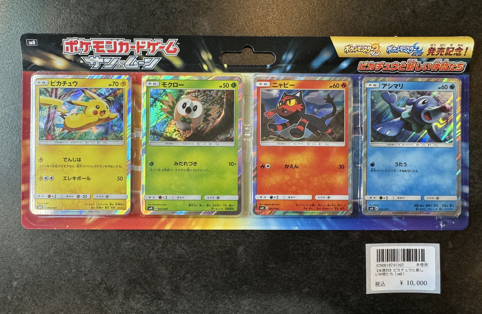 ✨未開封50個セット✨ ポケモンカード サン&ムーン ピカチュウと