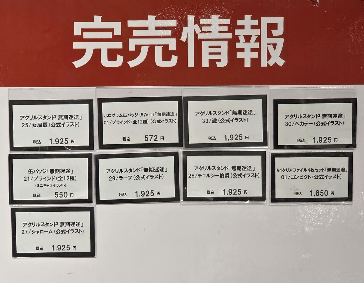 marui_shinjuku's tweet image. ≪完売情報≫
本日7/26(土)15:50時点の完売情報です。
詳細は下記画像をご確認ください。
※再入荷は未定です。
※再入荷の際はこちらのアカウントにてお知らせいたします。
HP≫0101.co.jp/074/event/deta…