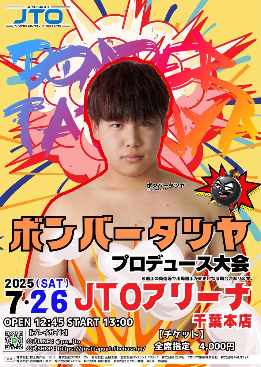 JUST_TAP_OUT's tweet image. 本日ボンバータツヤプロデュース大会❗️
当日券&引換は12:45~
(会場入口受付にて)
入待ち・出待ち行為は禁止です。
近隣のご迷惑にもなりますので開場時間に合わせてのご来場にご理解ご協力ください。
#pw_jto