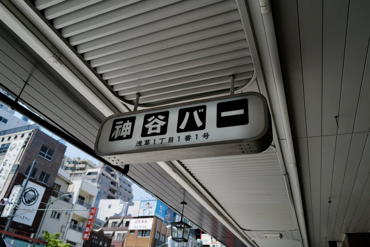 atsuuuu________'s tweet image. 浅草来ると必ず寄る神谷バーで美味いナポリタンを食うなど