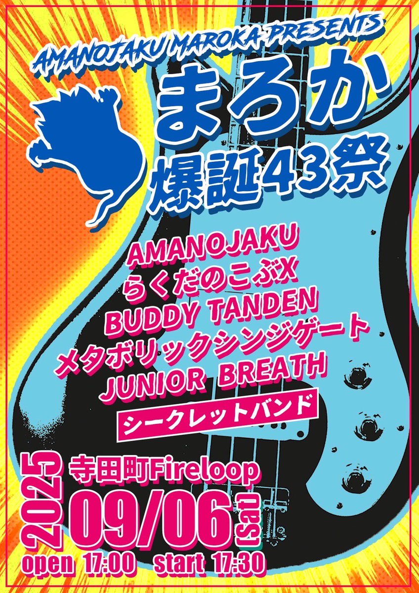 AMANOJAKU 大阪セツナロックバンド AMANOJAKU オフィシャルサイト