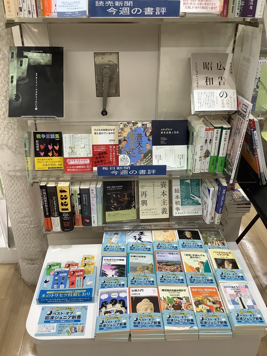 kuma_matsudo's tweet image. 【書評】今週の毎日新聞書評コーナー
『スティグリッツ 資本主義と自由』 (東洋経済新報社)
『普天を我が手に』 (講談社)
『子供の自殺はなぜ増え続けているのか』 (集英社新書)
『君たちはどう生きるか』 (岩波文庫)
『戦争童話集』 (中公文庫)
などございます。