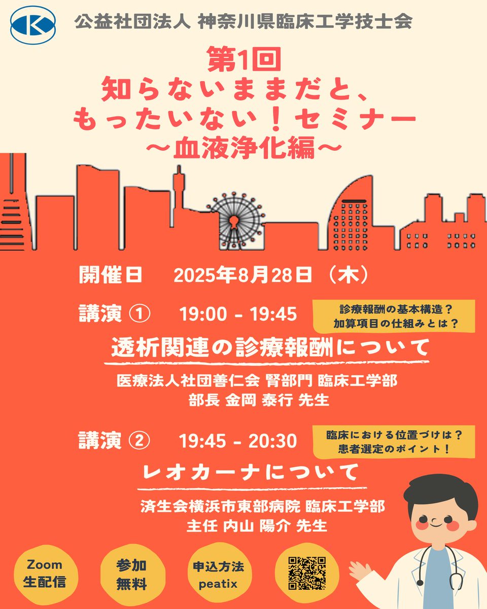 (公社)神奈川県臨床工学技士会 tweet media