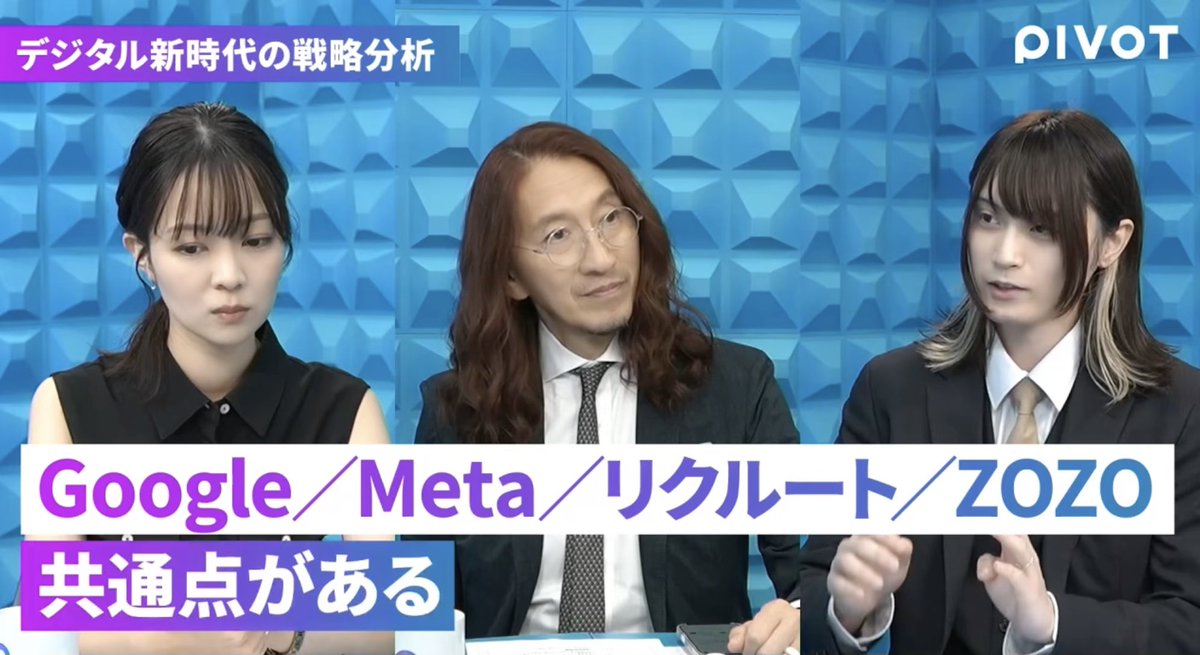 MichitakaTsuda's tweet image. 事業会社、コンサルタントな方も、デジタル時代の抽象化思考は、休日にPIVOTさんで！

01「ニブモデル」=Google/Metaリクルート/ZOZOの経営戦略の共通点

02「翻訳可能な構造」=新幹線とドクターイエロー/東京メトロ/Ziplineの海外展開

前編
youtu.be/2fl_7u-hjLs?si…

後編
pivotmedia.co.jp/app/movie/13177