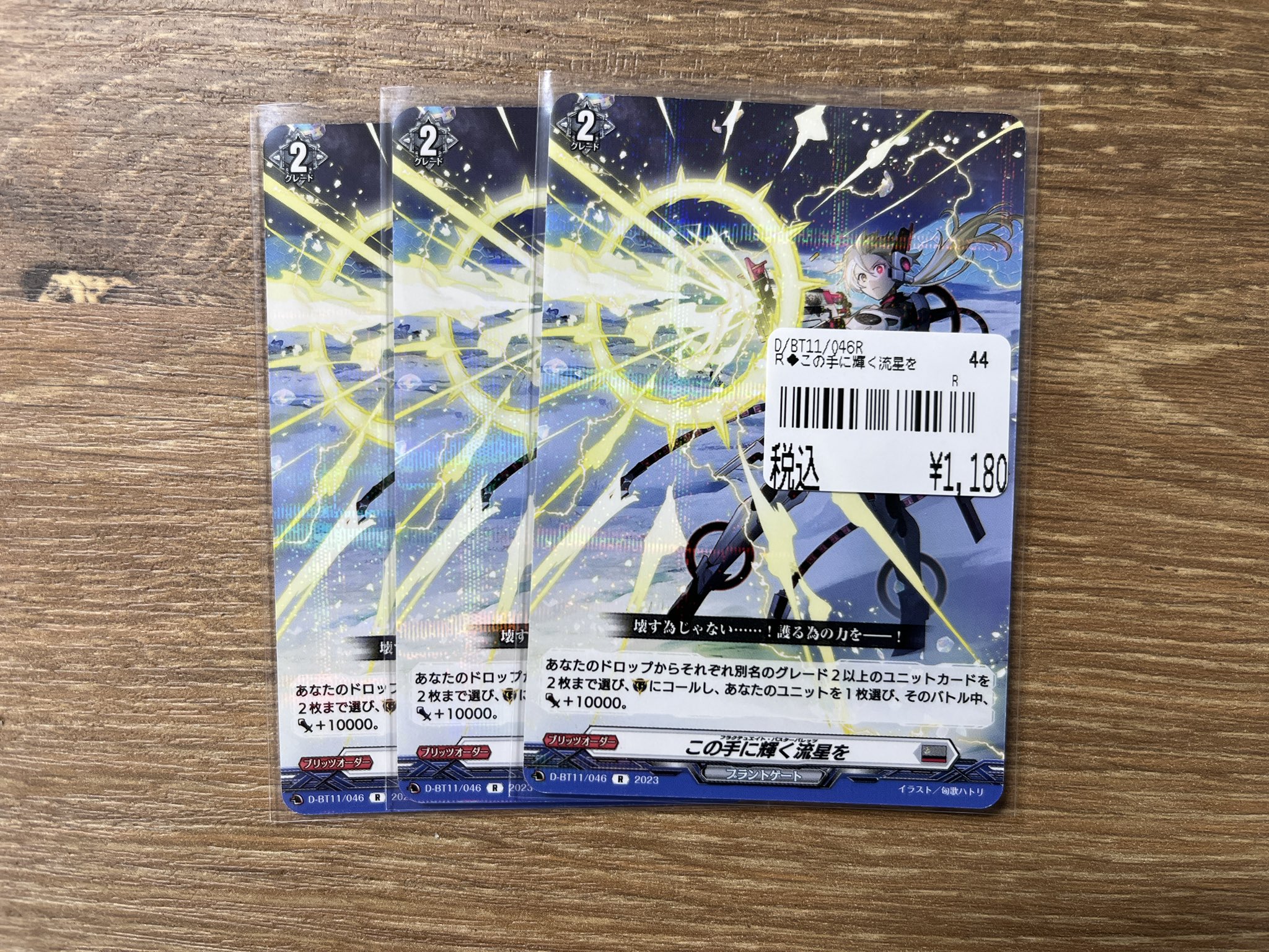 ヴァンガード　この手に輝く流星を fr 2枚 ヴァンガード この手に輝く流星を FR - メルカリ