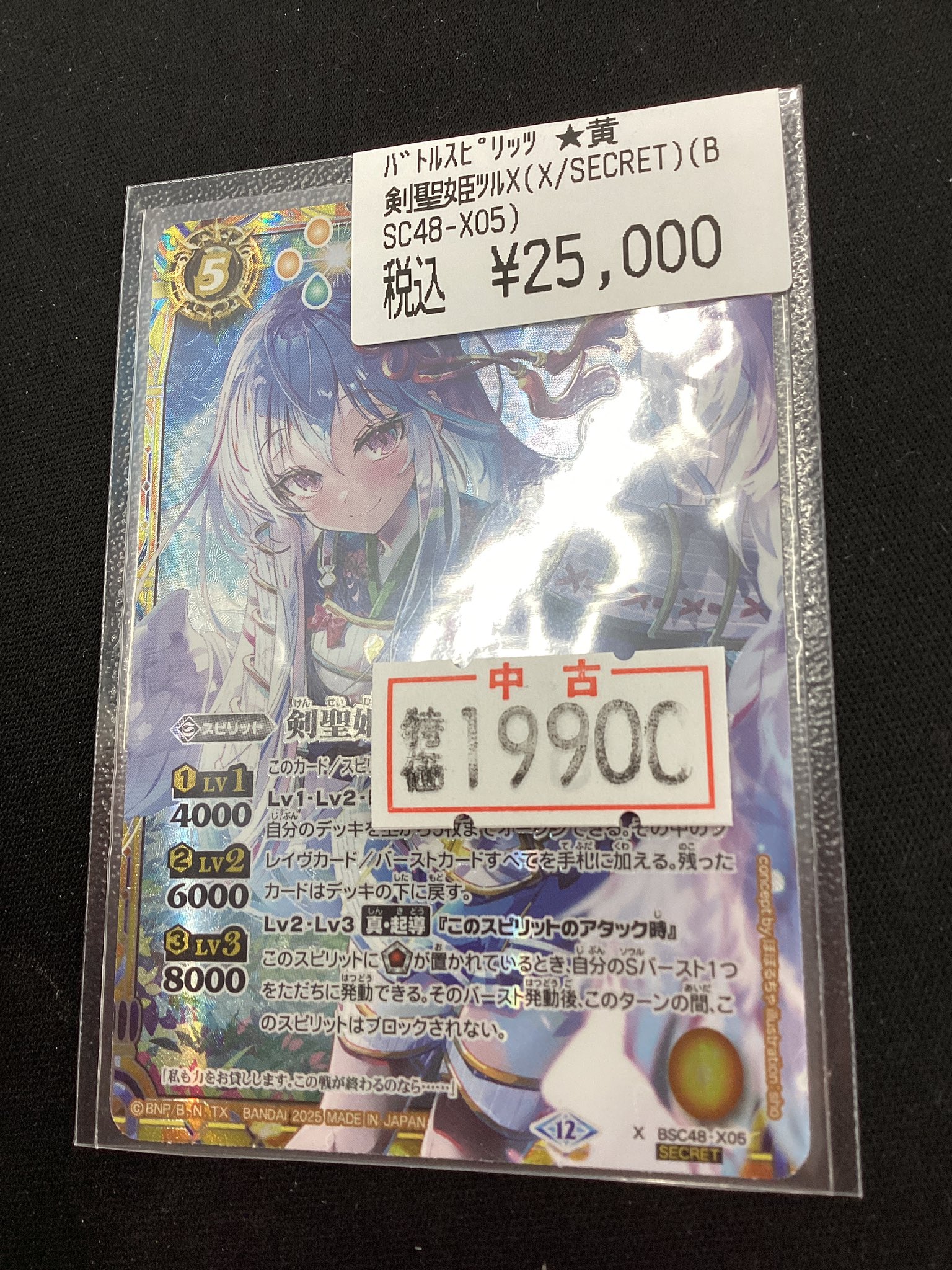 バトルスピリッツ 剣聖姫ツルX シークレット （- バトル