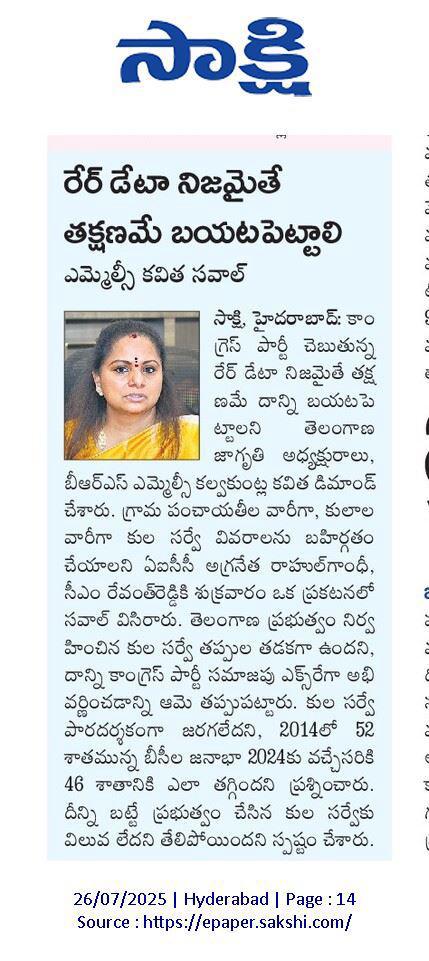 OfficeOfKavitha's tweet image. కాంగ్రెస్ ప్రభుత్వం చెబుతున్నట్లుగా కులగణన డేటా నిజమైనదే అయితే.. తక్షణమే ఆ సర్వే వివరాలను బయటపెట్టాలని ఎమ్మెల్సీ @RaoKavitha ప్రభుత్వాన్ని డిమాండ్ చేశారు. కులగణన పై ముఖ్యమంత్రి రేవంత్ రెడ్డి అబద్ధాలు చెబుతున్నారు. ఆ సర్వే పారదర్శకంగా జరగలేదు. అందులో ఎన్నో లోపాలున్నాయి. 2014లో 52…