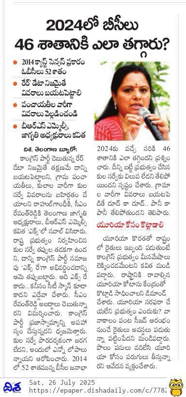 OfficeOfKavitha's tweet image. కాంగ్రెస్ ప్రభుత్వం చెబుతున్నట్లుగా కులగణన డేటా నిజమైనదే అయితే.. తక్షణమే ఆ సర్వే వివరాలను బయటపెట్టాలని ఎమ్మెల్సీ @RaoKavitha ప్రభుత్వాన్ని డిమాండ్ చేశారు. కులగణన పై ముఖ్యమంత్రి రేవంత్ రెడ్డి అబద్ధాలు చెబుతున్నారు. ఆ సర్వే పారదర్శకంగా జరగలేదు. అందులో ఎన్నో లోపాలున్నాయి. 2014లో 52…