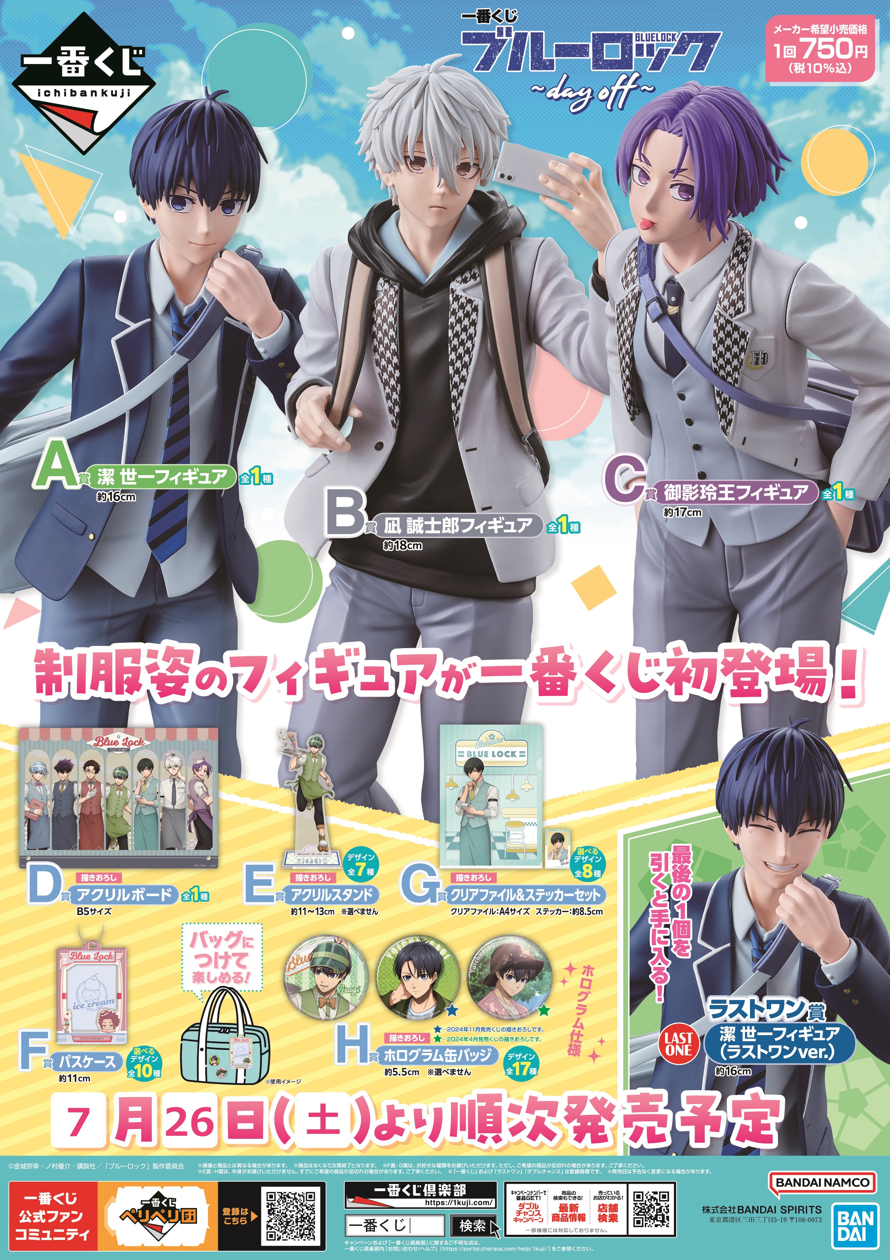 ブルーロック一番くじ フィギュア 潔世一、凪誠士郎、御影玲王3