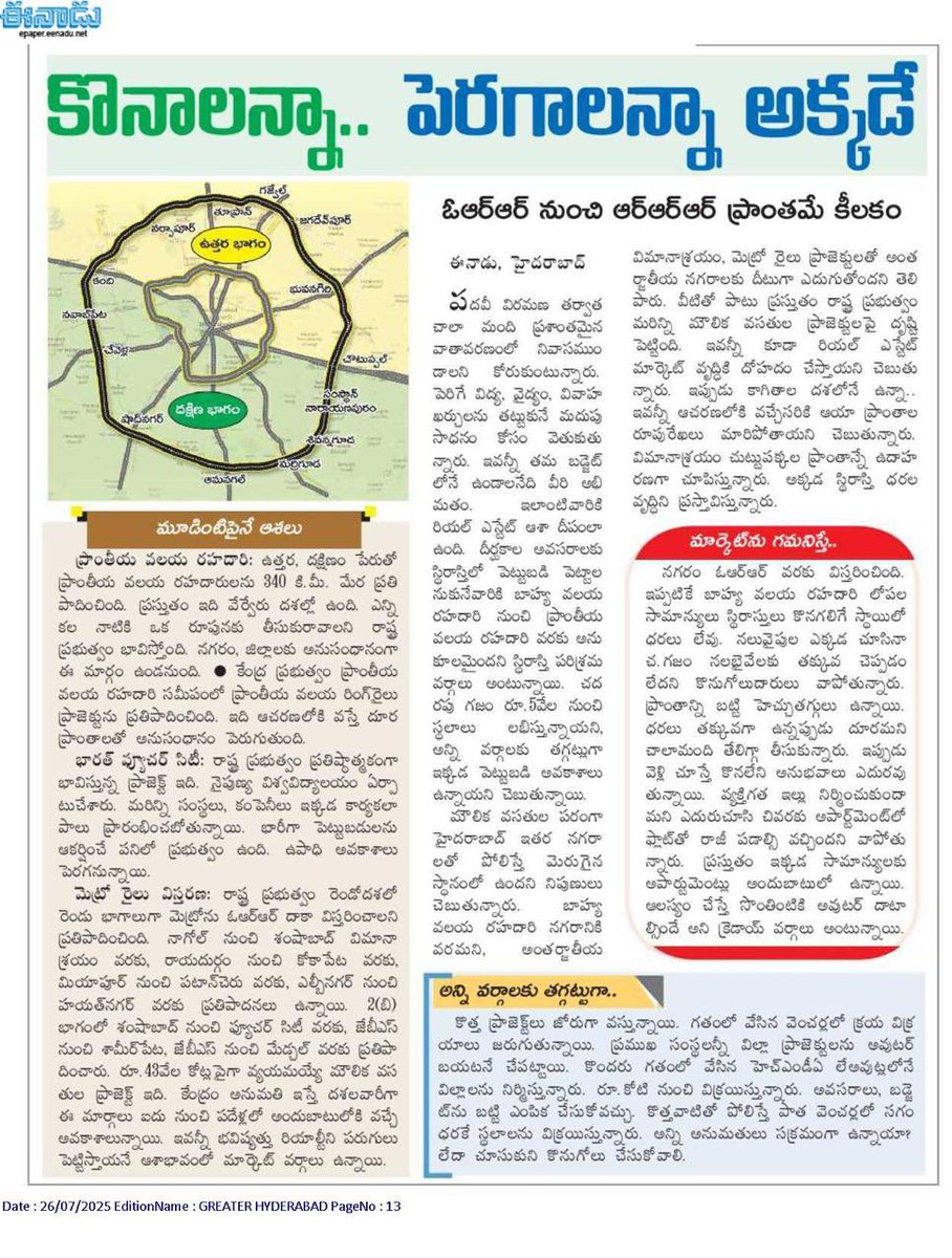 SaiKris74425063's tweet image. Want to buy land or see it grow fast?

Focus on areas near RRR .

Metro 2 + RRR + Jobs = Future growth!

Invest now. 2030 belongs to you!

#HyderabadRealEstate #RRR #SaiPlotify