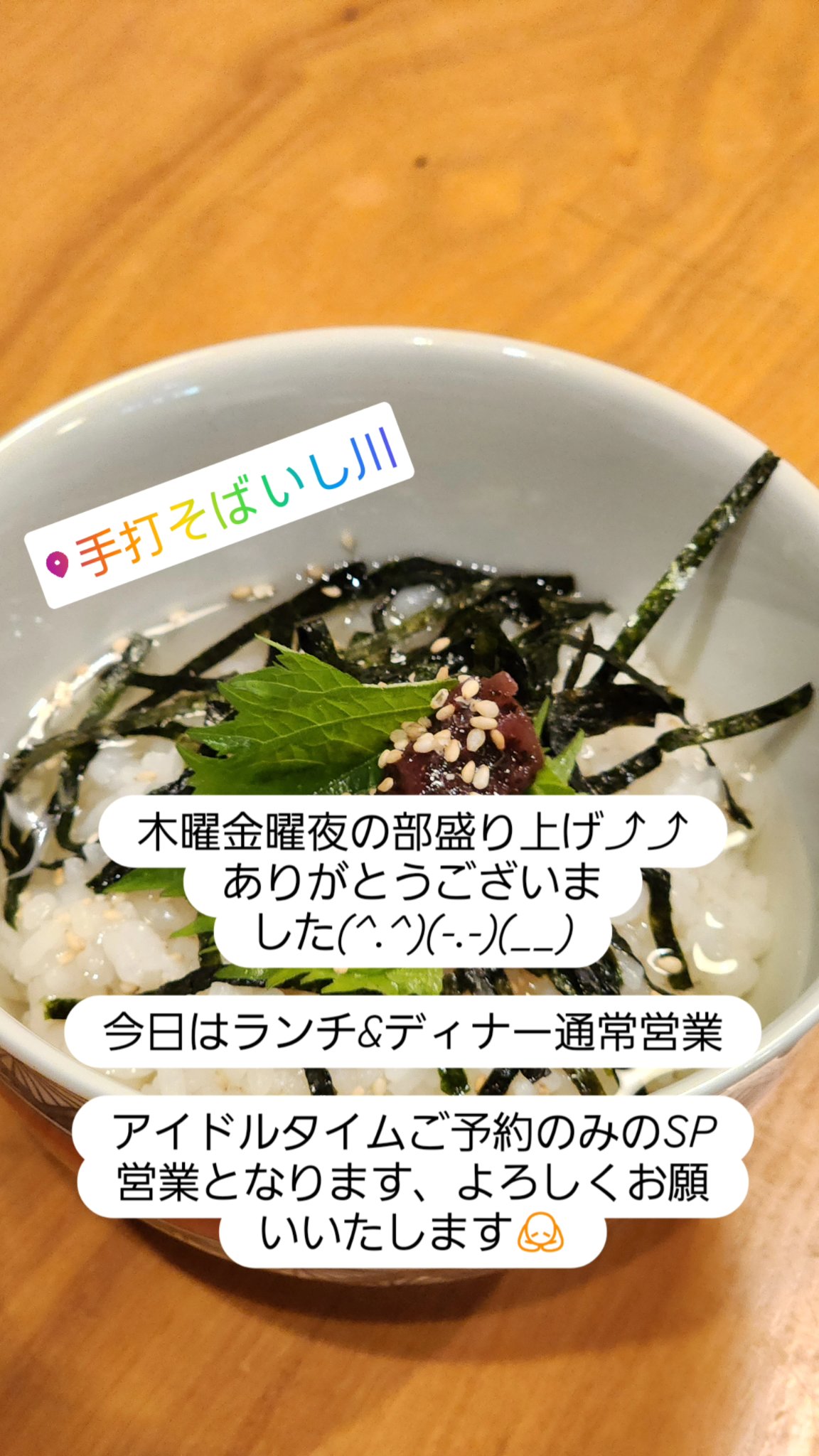 🌊蕎麦WAVE💋三代目👌手打ちのいし川です🌈㊗️創業76周年