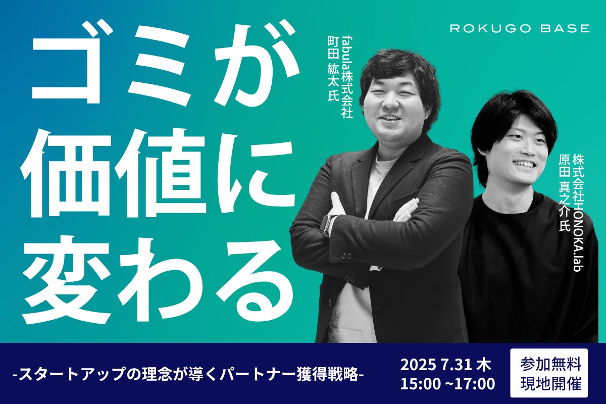 hsr8265151's tweet photo. 大田区六郷BASEにてfabulaの町田さんと対談させて頂きます！

https://t.co/XO2LORWI3O https://t.co/BpZA257tLN