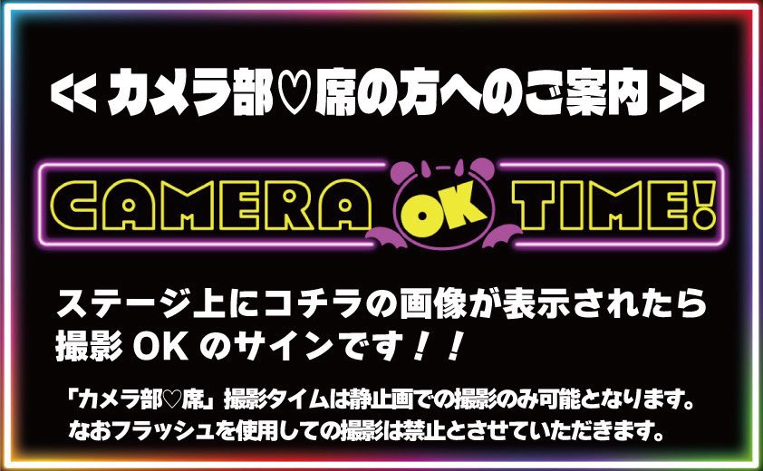 info__paragon's tweet image. ╔════════════════╗
パンダドラゴン ホールツアー2025
パラゴンなつまちゅり
ゴンアゲ!PANDA☆DISCO
╚════════════════╝
📸カメラ部♡席の方へのご案内📸
【ツアー詳細】
pandadragon.jp/archives/6516
#パラゴン…