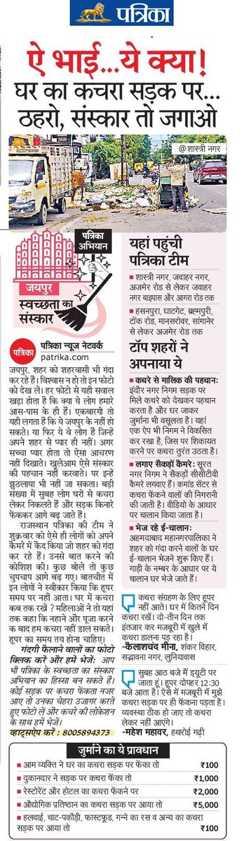 ये आचरण जयपुरवालों का नहीं हो सकता. तभी तो शहर गंदा करना इनको अच्छा लगता है। 

<a href="/drsomyagurjar/">Dr Somya Gurjar</a> <a href="/kusumyadavbjp/">Kusum Yadav</a> 
<a href="/nagar_jaipur/">Nagar Nigam Jaipur - Heritage</a> <a href="/GreaterJaipur/">Nagar Nigam Greater Jaipur</a> 

<a href="/8PMnoCM/">राजस्थानी ट्वीट</a> <a href="/Rajsthanikaka/">राजस्थानी काका 💪🙏</a>