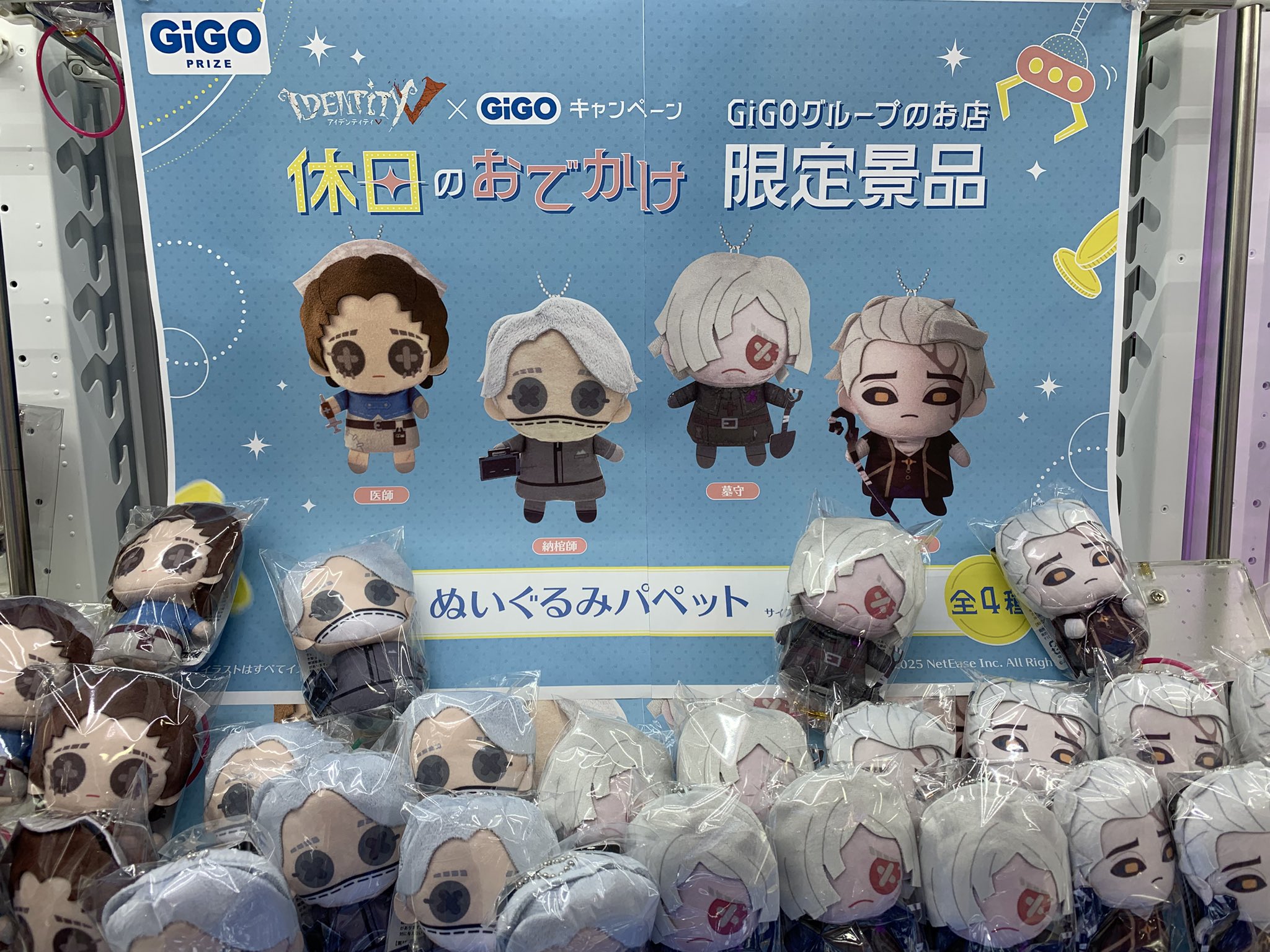 第五人格 × GiGO ぬいぐるみパペット　～休日のおでかけ～　4種セット 第五人格 GiGO ぬいぐるみパペット 休日のおでかけ 隠者 2点