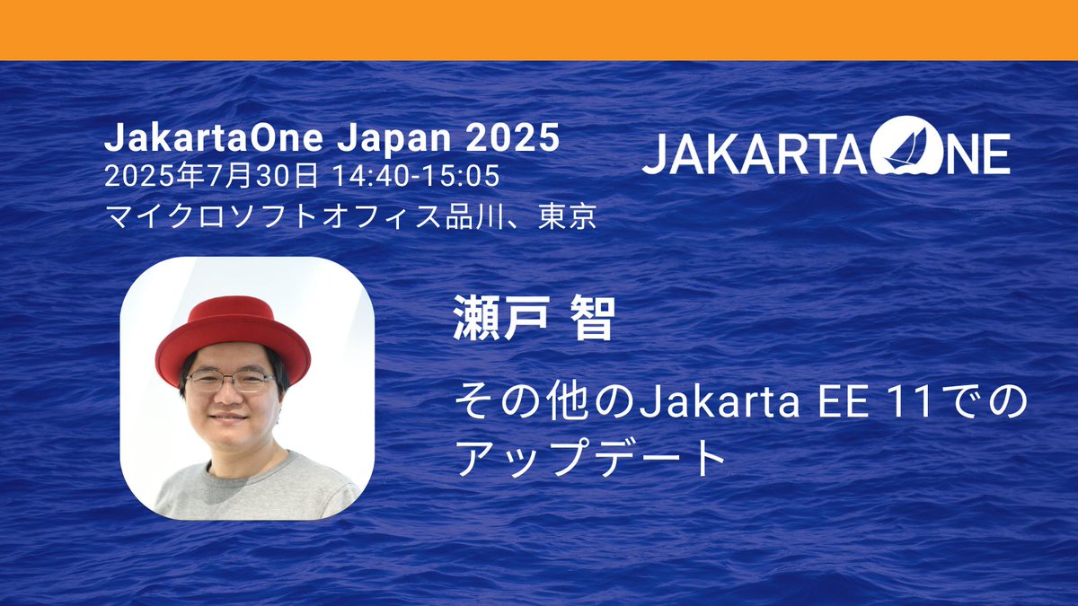 7月30日(水)開催JakartaOne Japan 2025セッション紹介
技術セッションは３つ！「Jakarta EEへの移行ツール」「Jakarta Data/Persistenceのアップデート」「その他のJakarta EE 11でのアップデート」について解説
jakartaone.org/jp/2025/japan/
#JakartaOneJP #JakartaEE