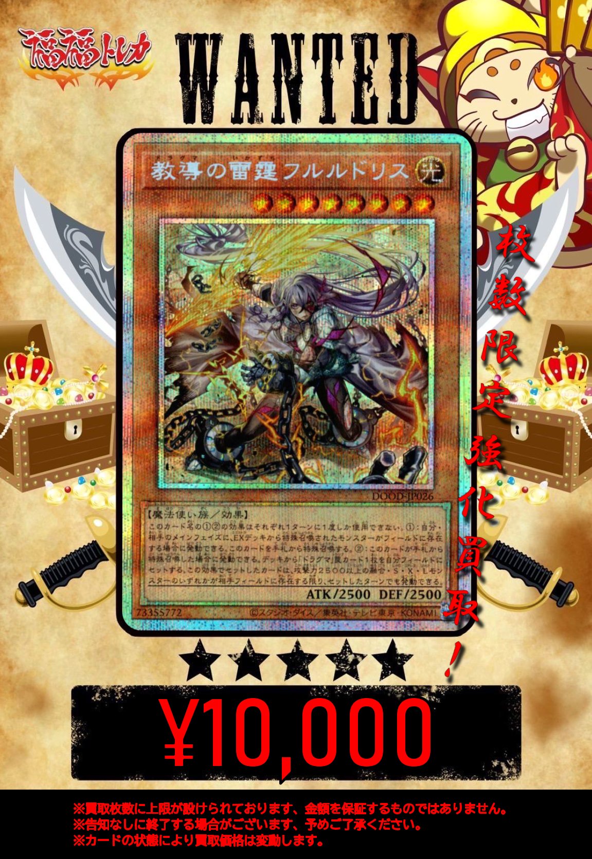 遊戯王 - 新春SALE  早い者勝ち　説明欄へ↓ 5/16□遊戯王カード 買取価格更新のお知らせです！◇＃遊戯王