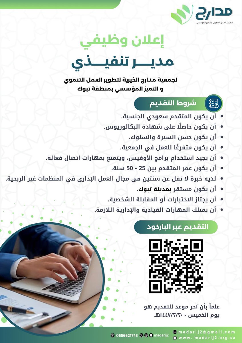 جمعية مدارج | Madarij tweet media