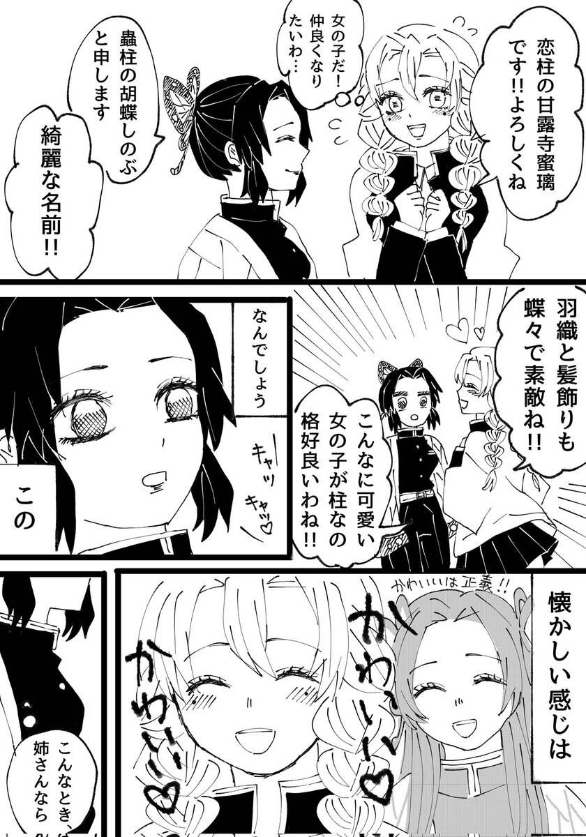 maron_light's tweet image. しのぶと蜜璃の初対面
と、しのぶ と おばみつ