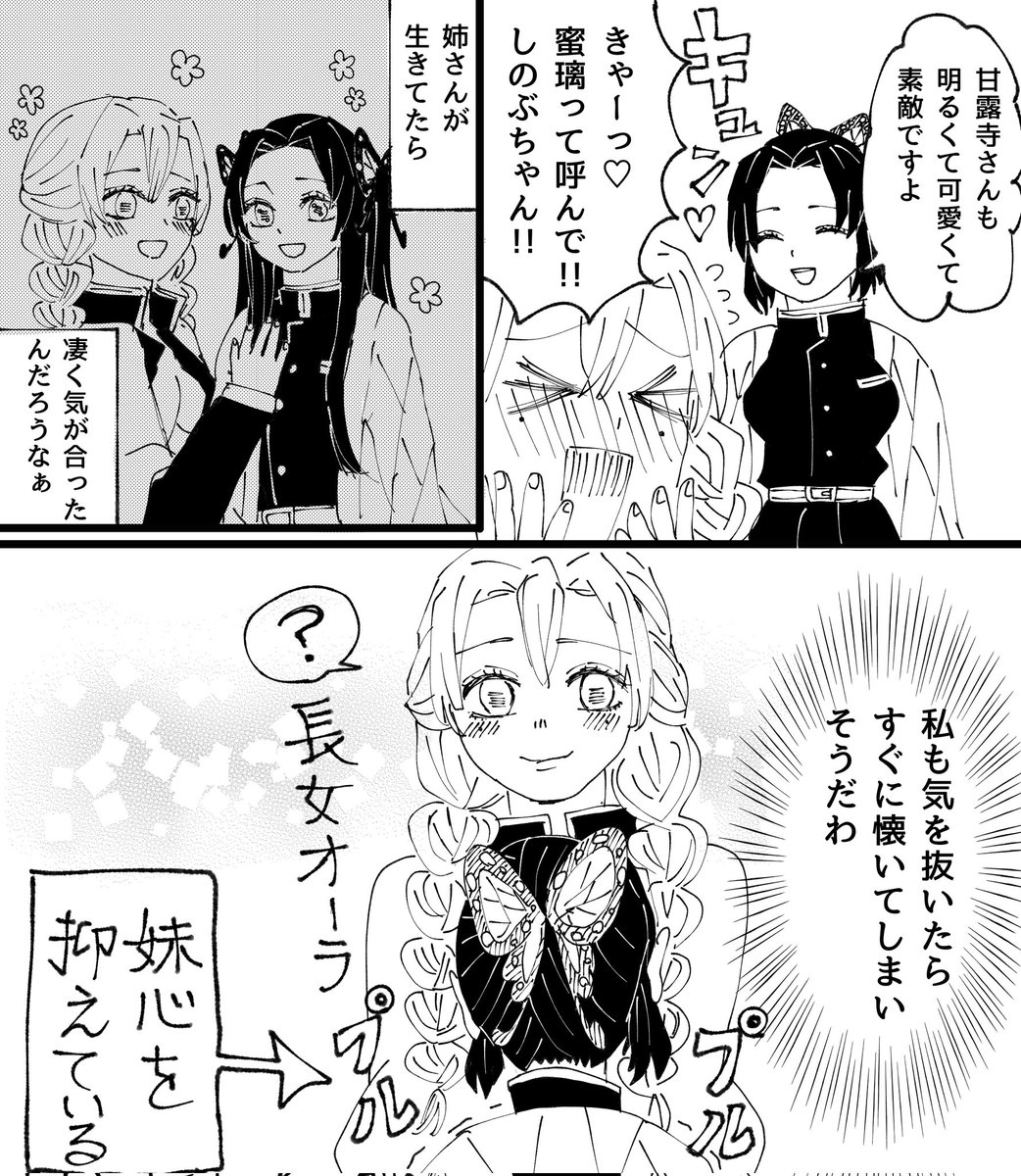 maron_light's tweet image. しのぶと蜜璃の初対面
と、しのぶ と おばみつ